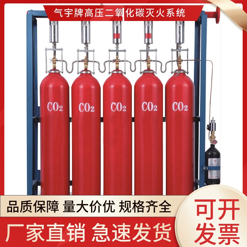 高壓二氧化碳滅火系統(tǒng)生產(chǎn)廠家